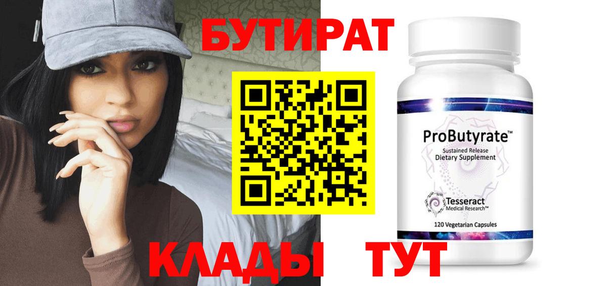 Бутират Butirat Мурино