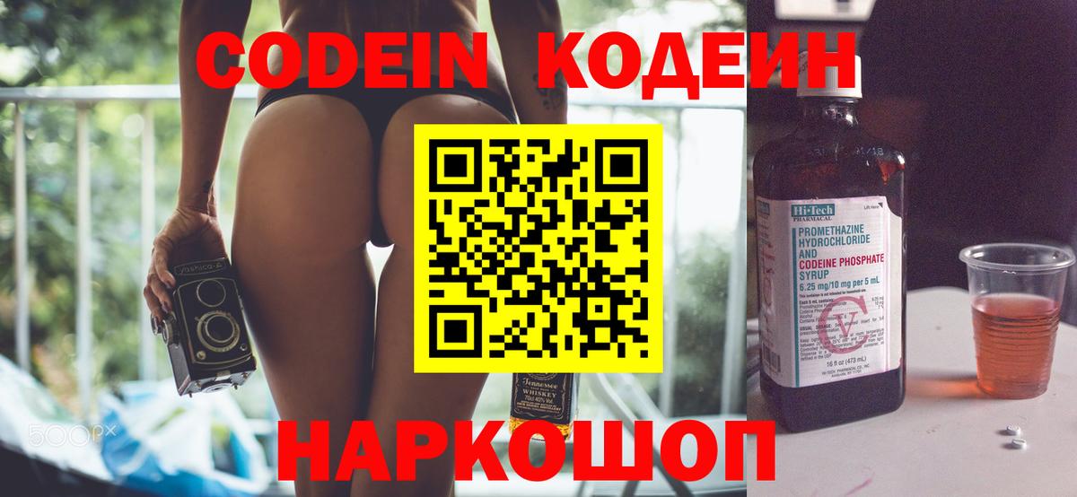 Мурино  Кодеин напиток Lean (лин)  Вход с VPN 