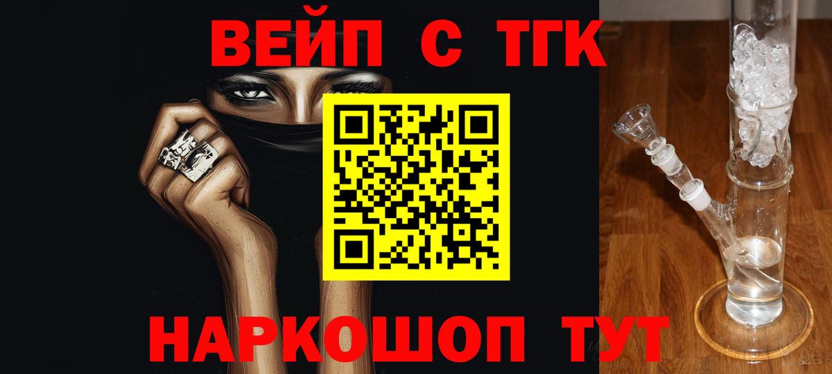 ТГК вейп с тгк  Вход с VPN  Мурино 